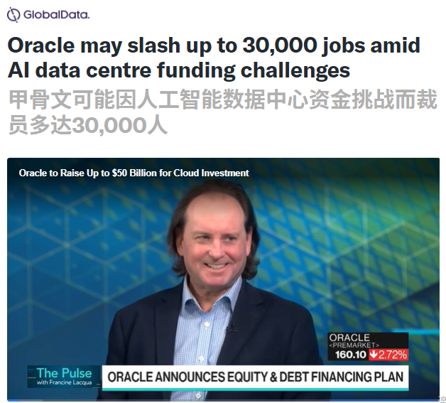 Oracle可能因AI投入裁员的新闻截图
