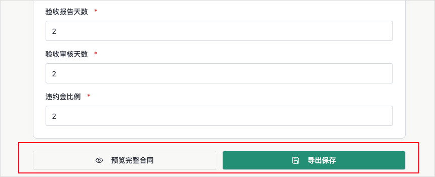 合同填写助手应用界面