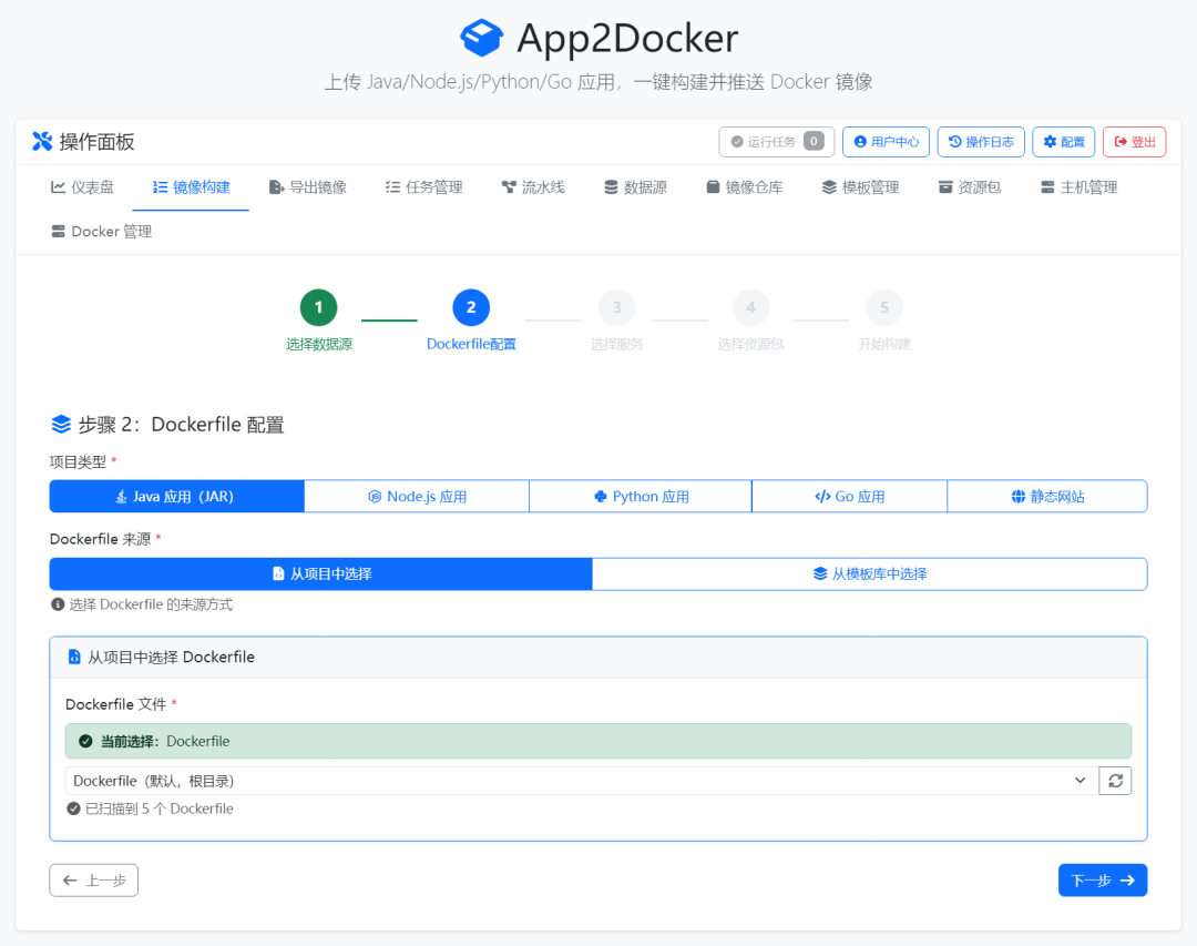 App2Docker Dockerfile配置界面