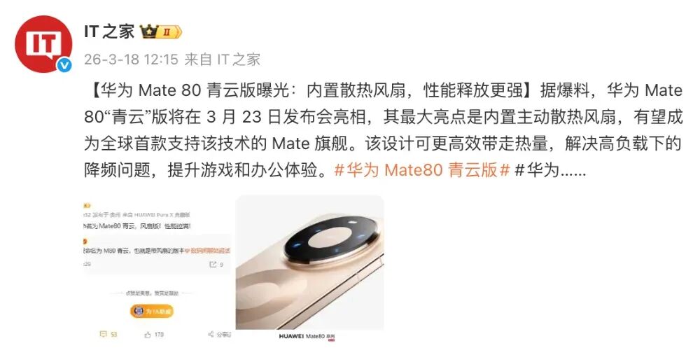 华为Mate 80青云版网络爆料截图