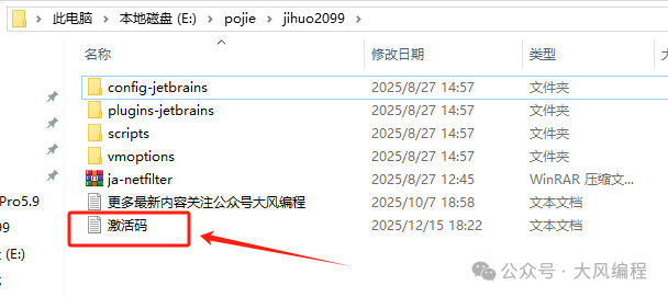 输入配置码界面