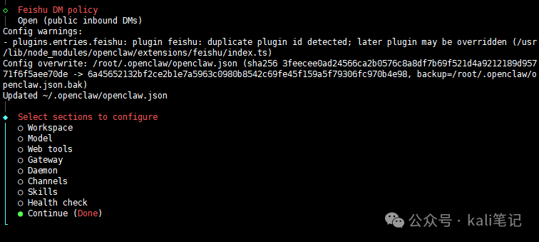 完成OpenClaw飞书配置，选择继续
