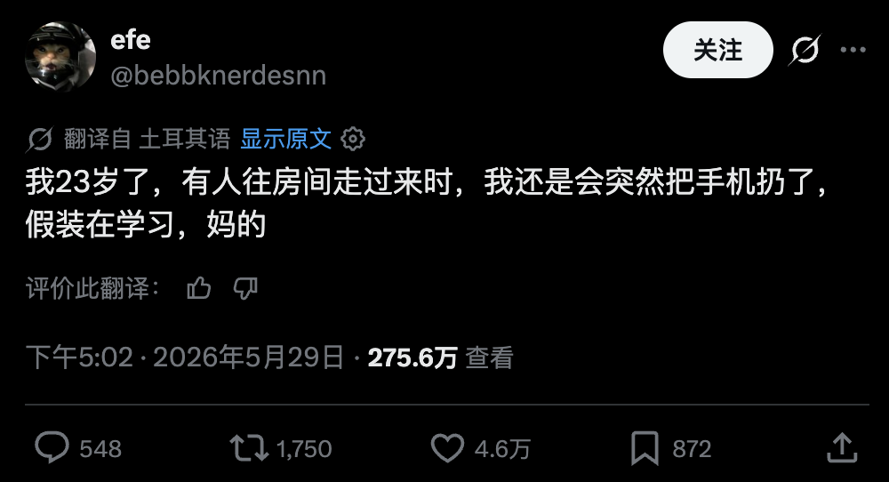 推文截图:我23岁了,有人往房间走过来时,我还是会突然把手机扔了,假装在学习