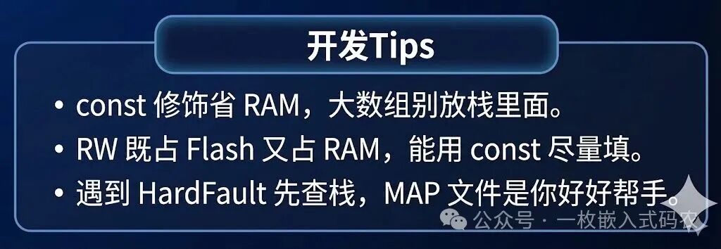 嵌入式开发内存管理Tips