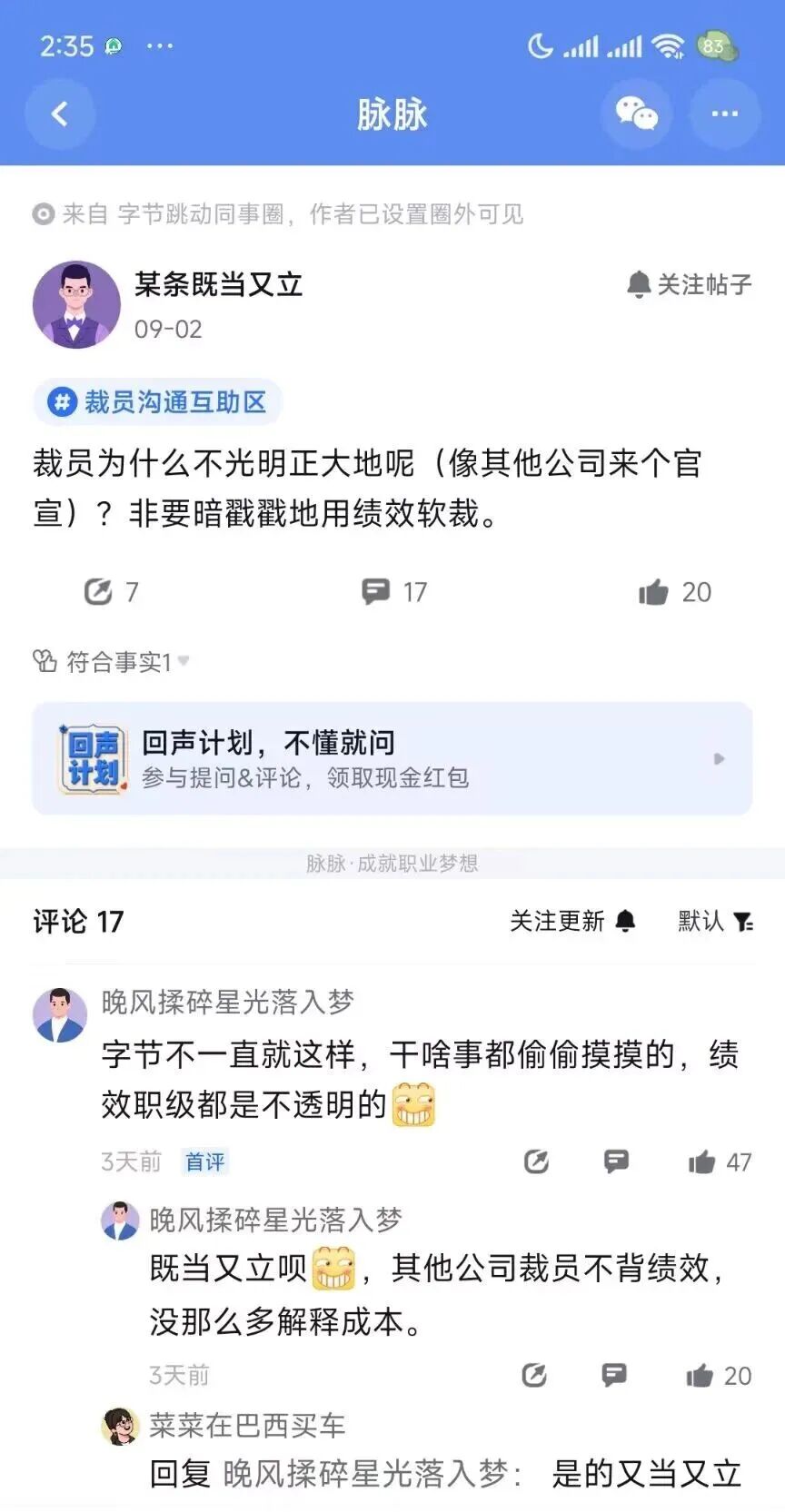 脉脉上字节员工吐槽绩效软裁员帖子截图