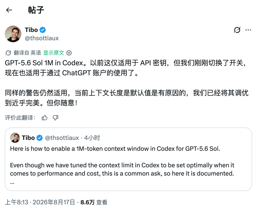 Tibo 发布的 GPT-5.6 Sol 1M in Codex 公告,说明订阅用户也可使用 1M 上下文