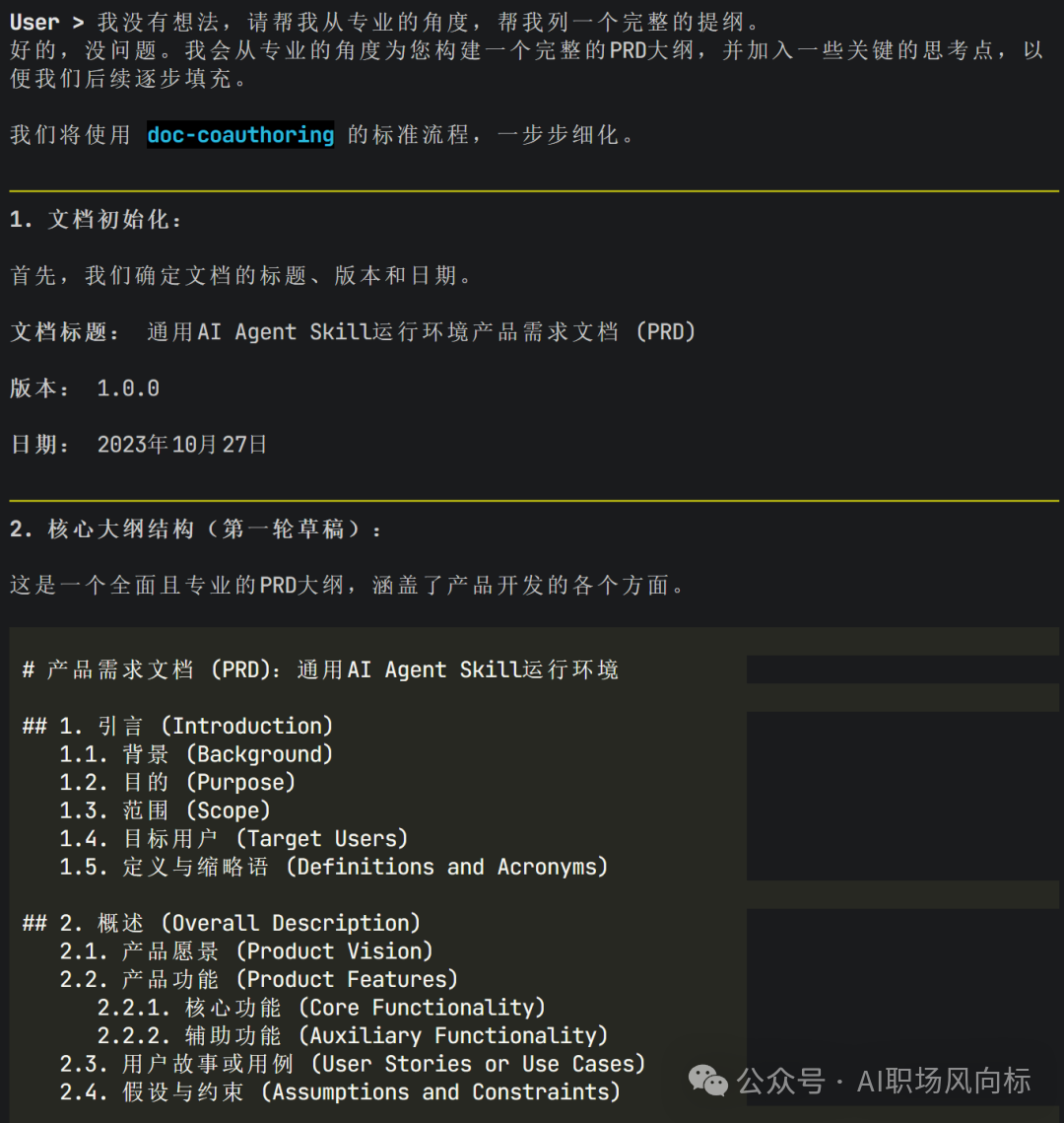 遵循Skill SOP生成的PRD大纲