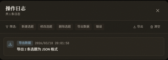 操作日志界面截图