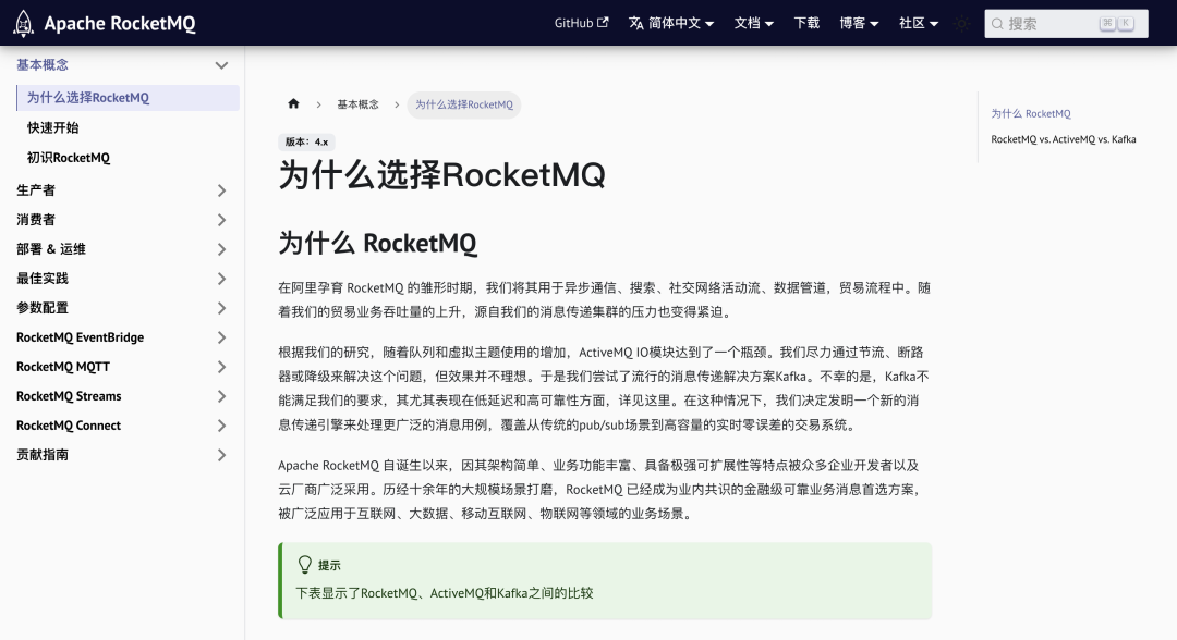 RocketMQ官网介绍页面