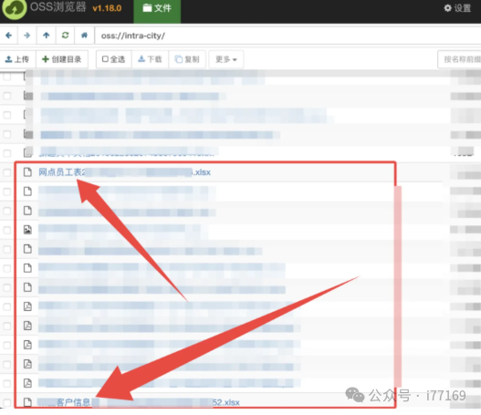 OSS浏览器中显示存储桶内的敏感文件，如员工表、用户信息等