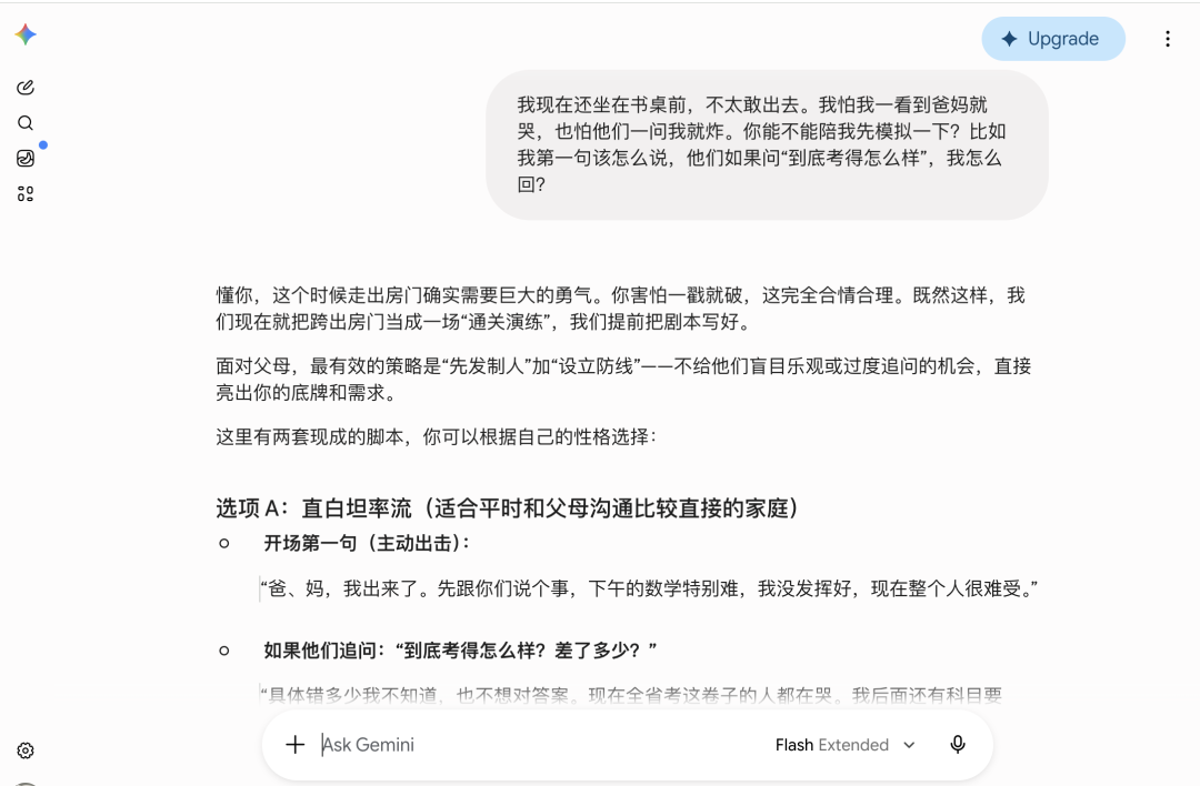 Gemini 提供的两套沟通脚本,以及回应追问的示例