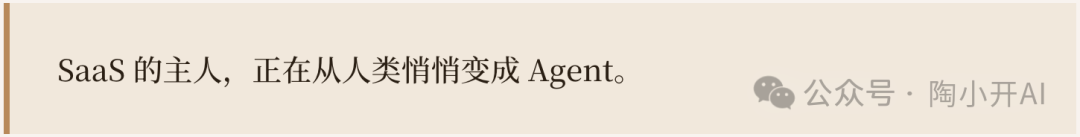 一张关于SaaS服务主体转变的配图