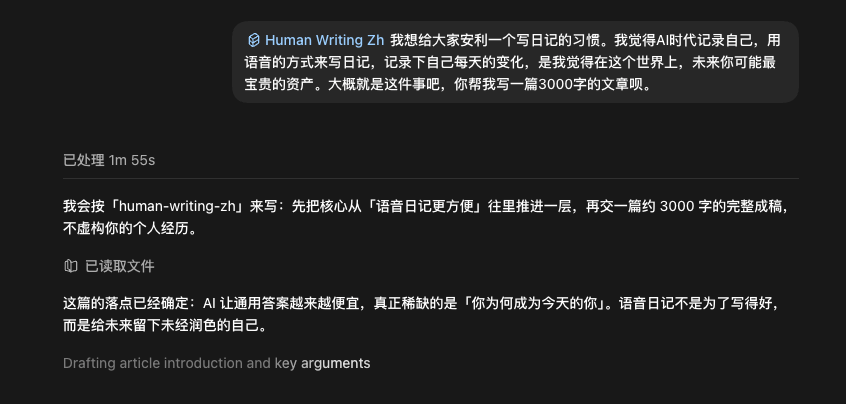 界面截图,显示AI已处理任务1分55秒,正在按活人感写作风格撰写语音日记相关的文章草稿