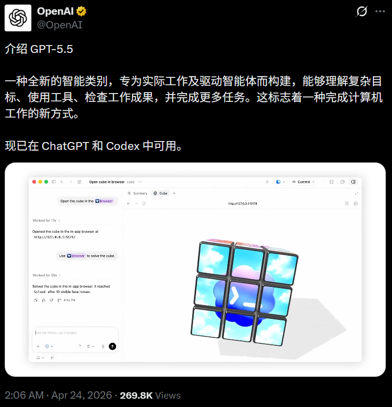 OpenAI 官方发布 GPT-5.5 推文截图