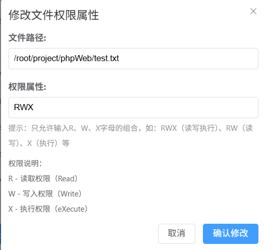 修改文件权限属性对话框