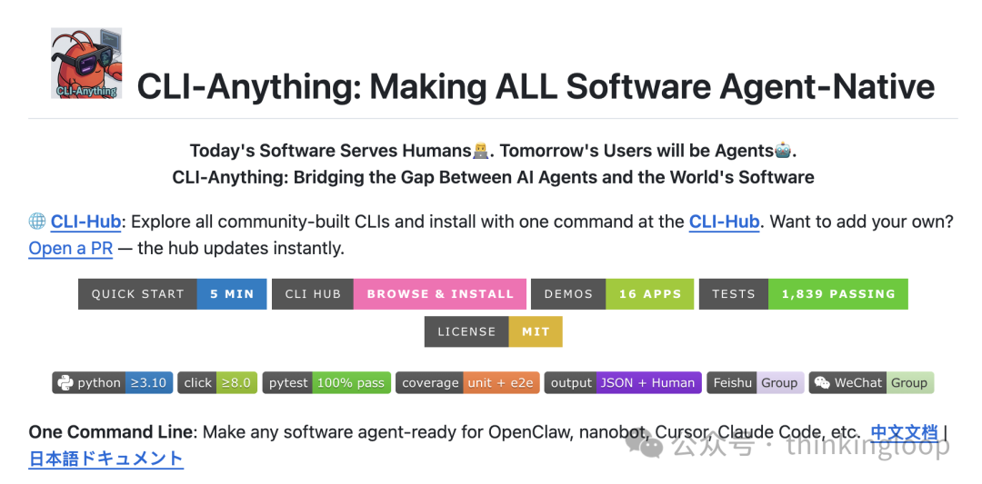 CLI-Anything 项目介绍页面截图