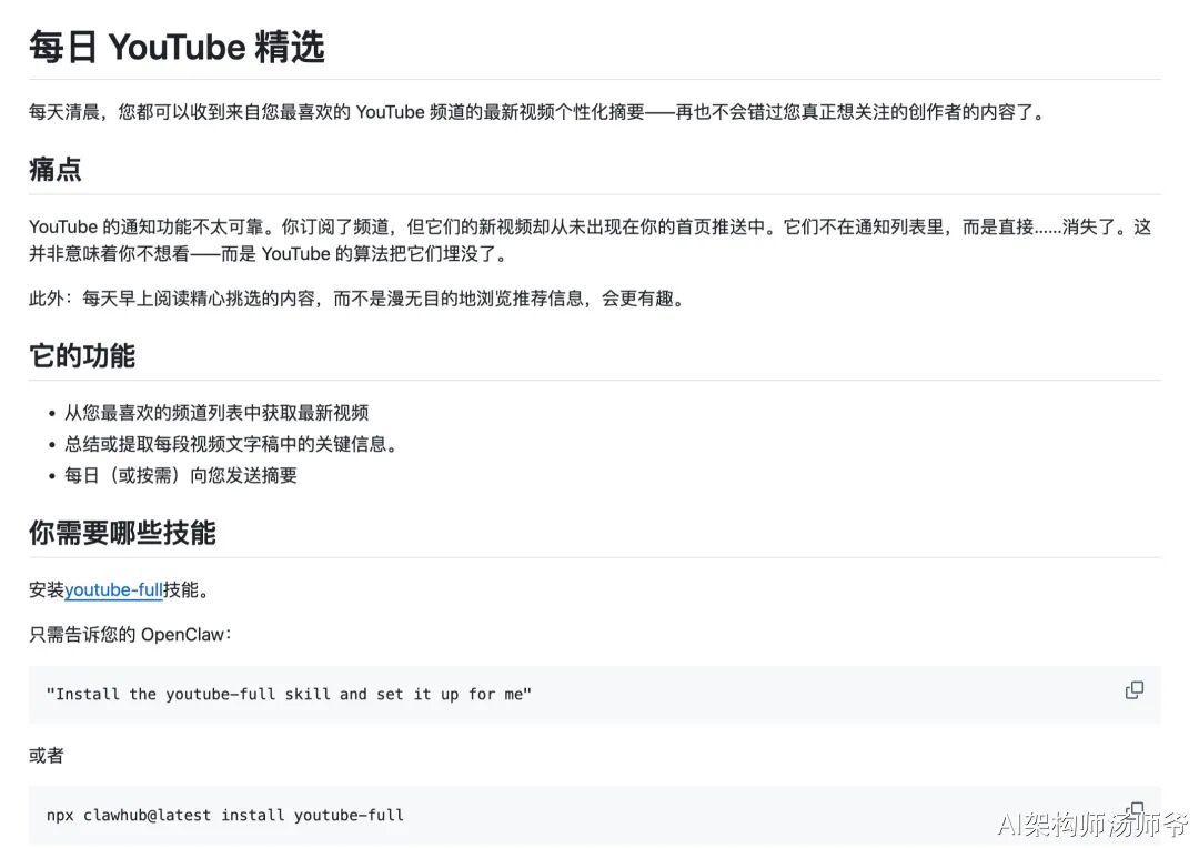每日YouTube精选应用案例详情页