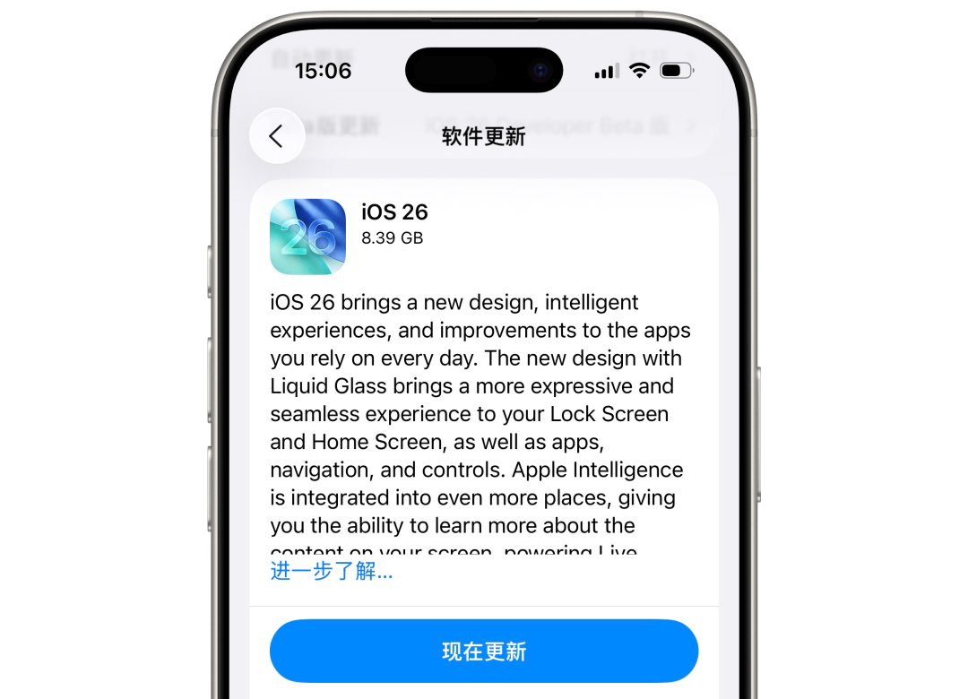 iOS 26系统更新界面截图