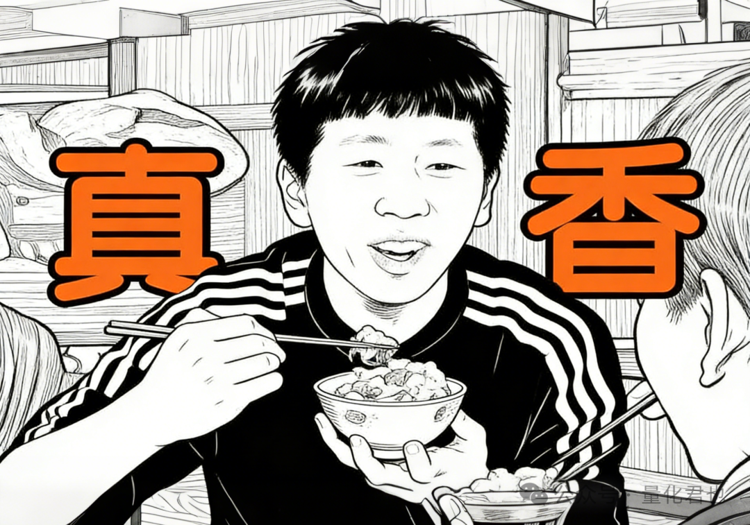 表达“真香”的漫画插画