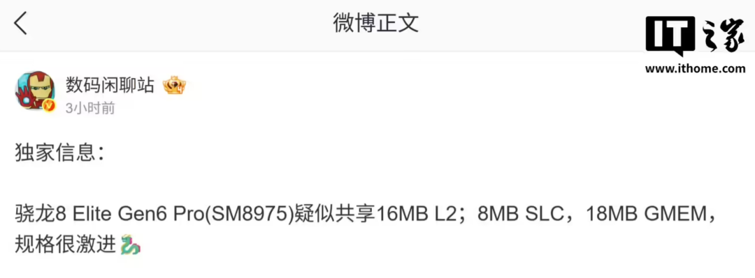 骁龙 8 Elite Gen6 Pro SM8975 规格爆料截图