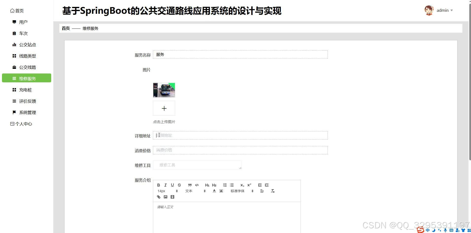 系统公告栏首页