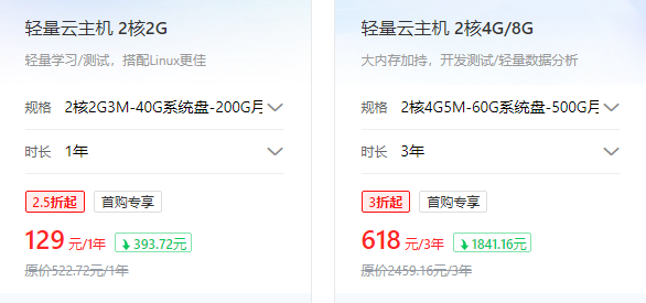京东云轻量云主机配置与价格信息