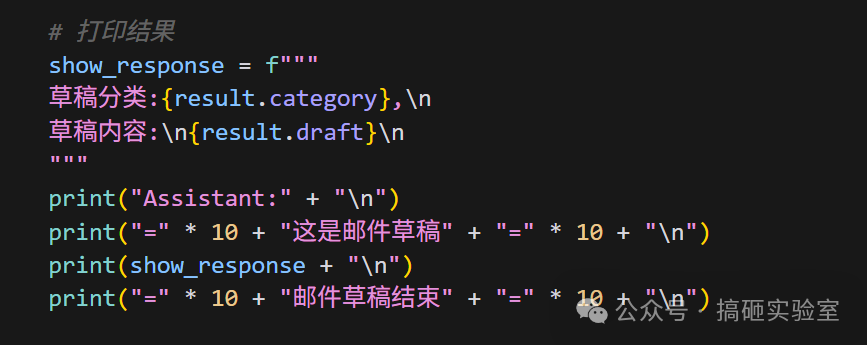 代码截图：打印邮件草稿的代码片段