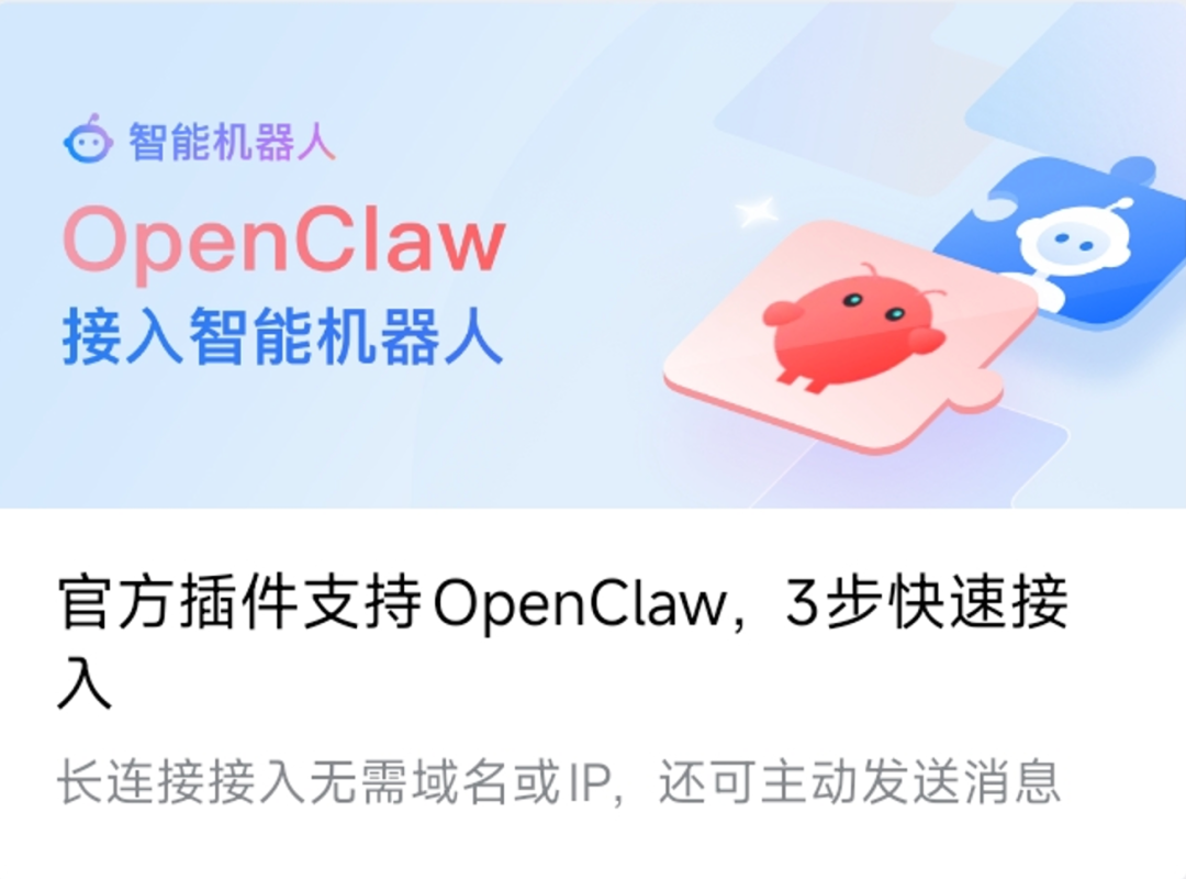 企业微信与OpenClaw官方插件介绍