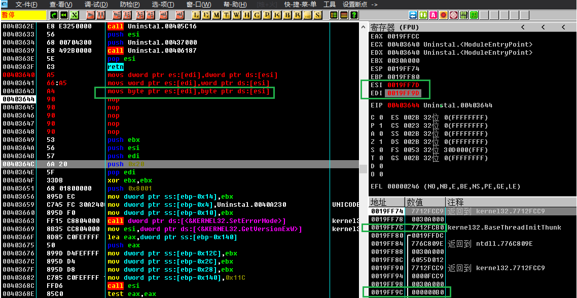 执行MOVSB后的变化