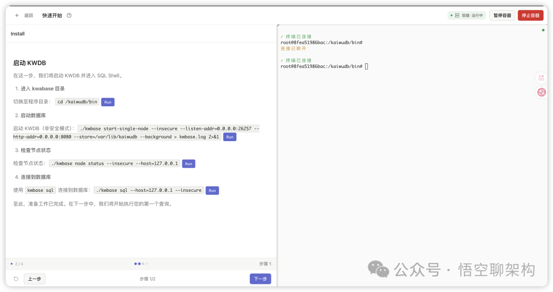 Shell终端执行KWDB安装命令