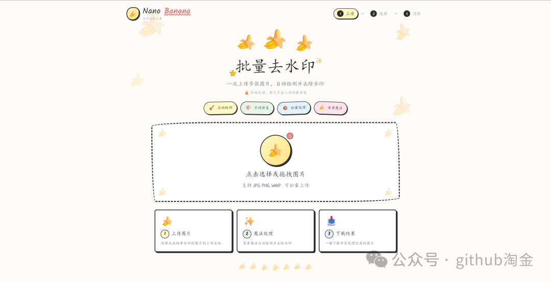 Nano Banana批量去水印工具界面截图