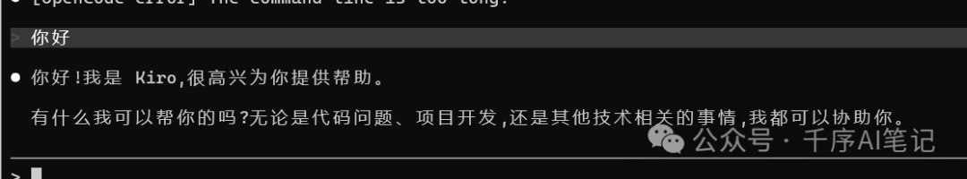 Kiro 对话测试，正常自我介绍