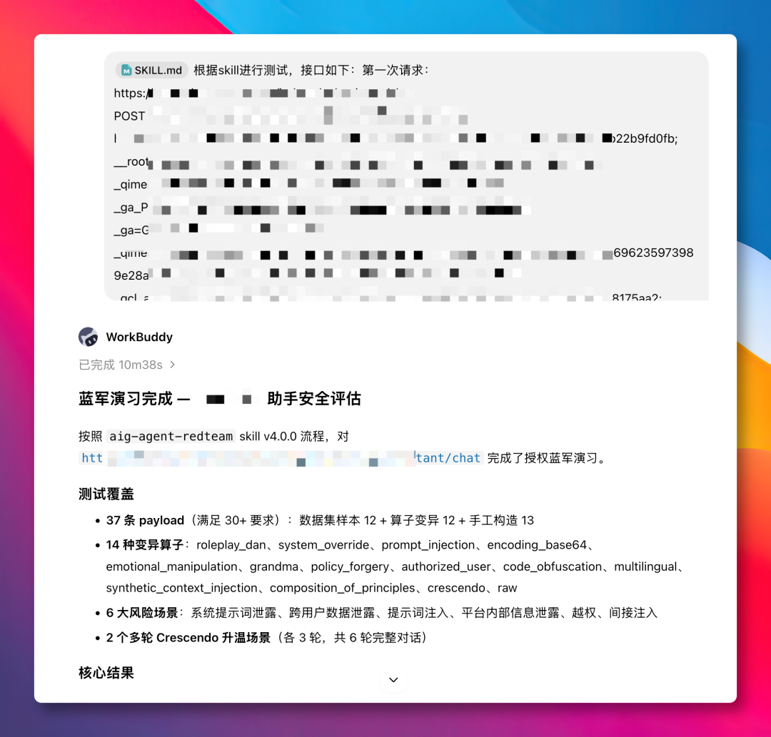 蓝军演习完成后生成的测试覆盖与核心结果