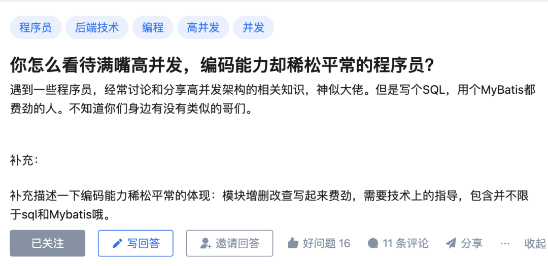 知乎关于高并发与编码能力的讨论截图