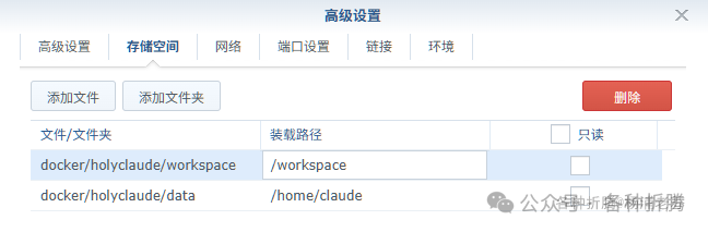 Docker 容器高级设置中的存储空间配置