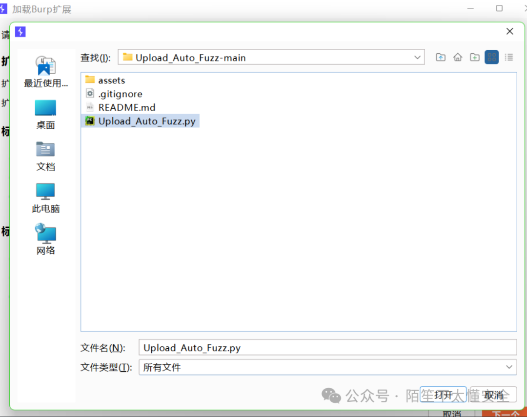 选择 Upload_Auto_Fuzz.py 插件文件