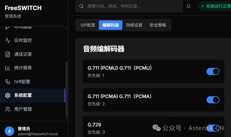 音频编解码器优先级配置界面