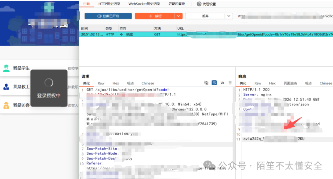 替换响应包中的openid值为泄露的他人openid