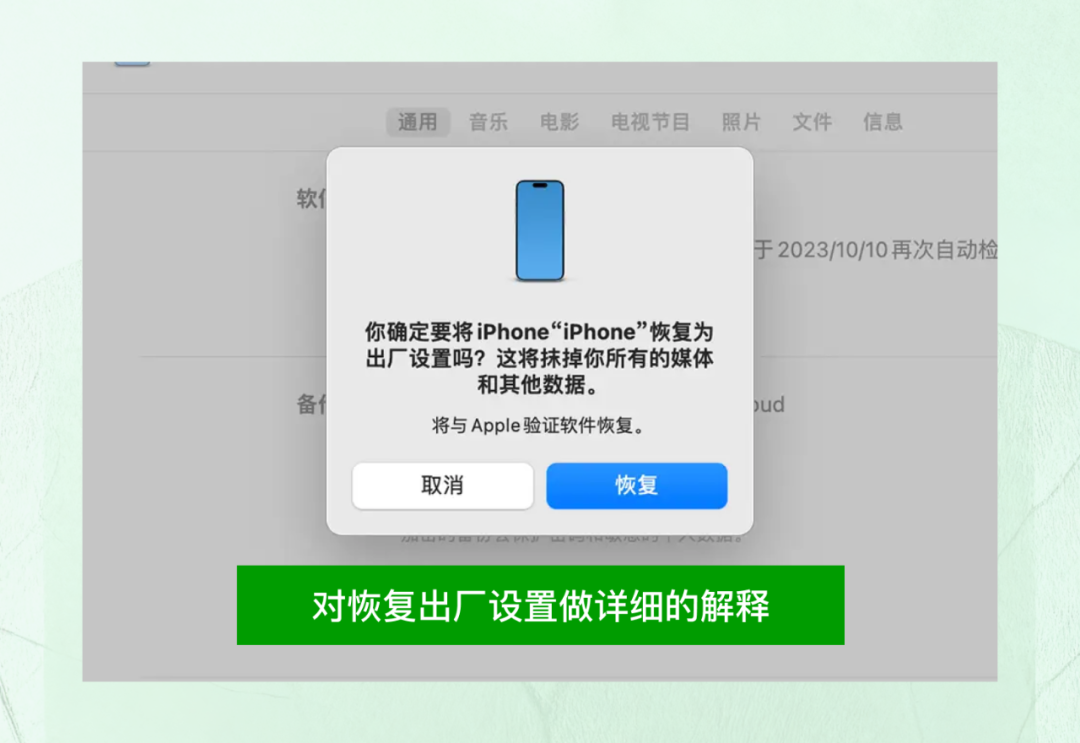 恢复出厂设置确认弹窗截图