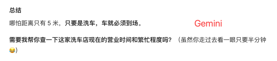 Gemini强调即使5米也必须开车到场的总结截图