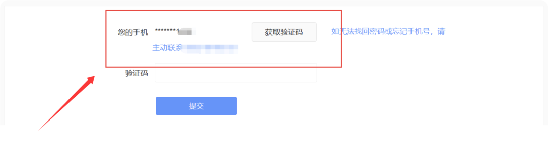 手机验证码找回密码页面