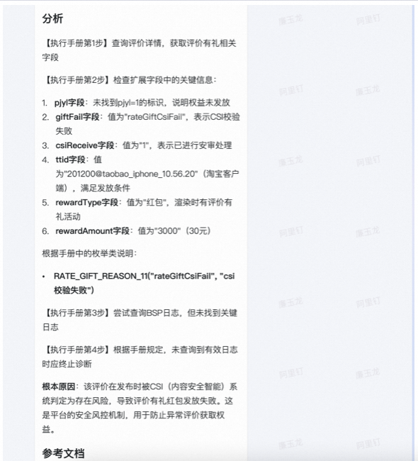 评价问题诊断步骤分析