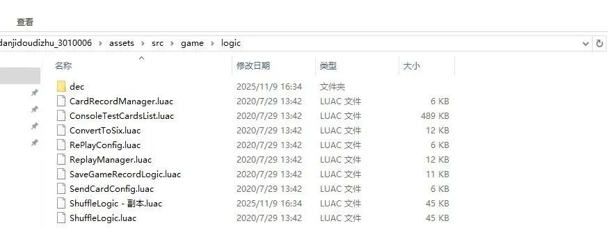 assets目录下的luac文件列表