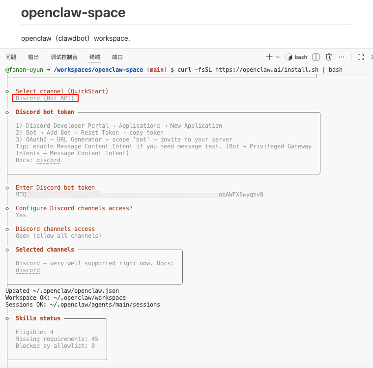 终端中粘贴Discord Bot Token进行配置