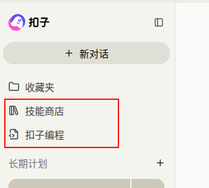 扣子应用界面展示