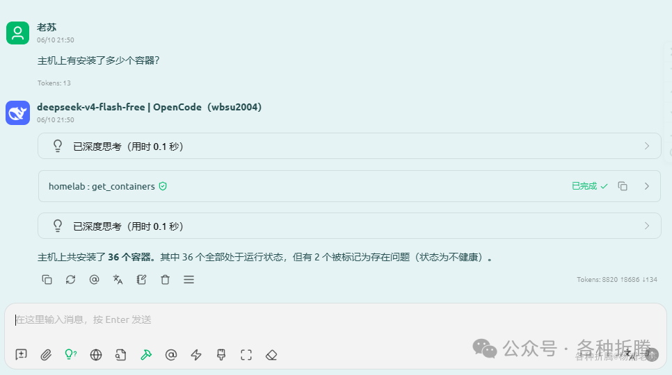 AI 聊天对话界面,用户提问关于容器数量的问题,AI 通过调用 get_containers 工具后给出了精确的统计结果