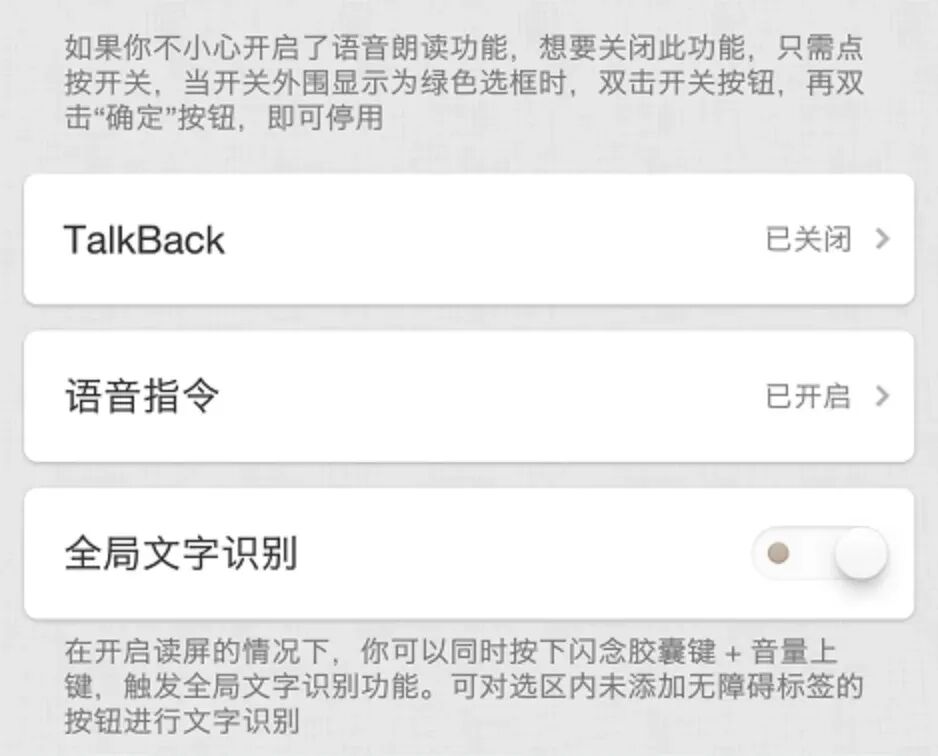 Smartisan语音指令设置界面