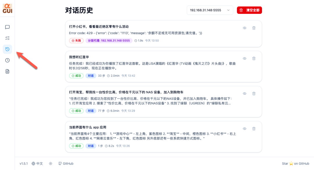 对话历史记录界面