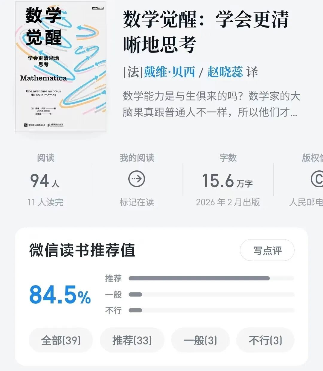 《数学觉醒》图书信息页面