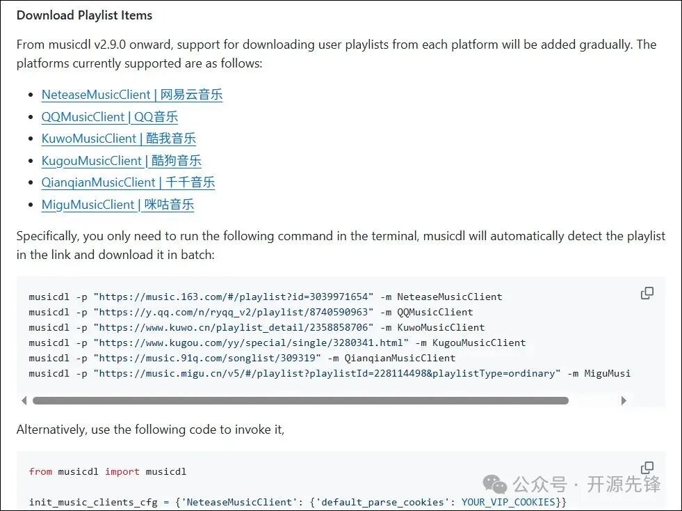 musicdl批量下载歌单的命令行示例